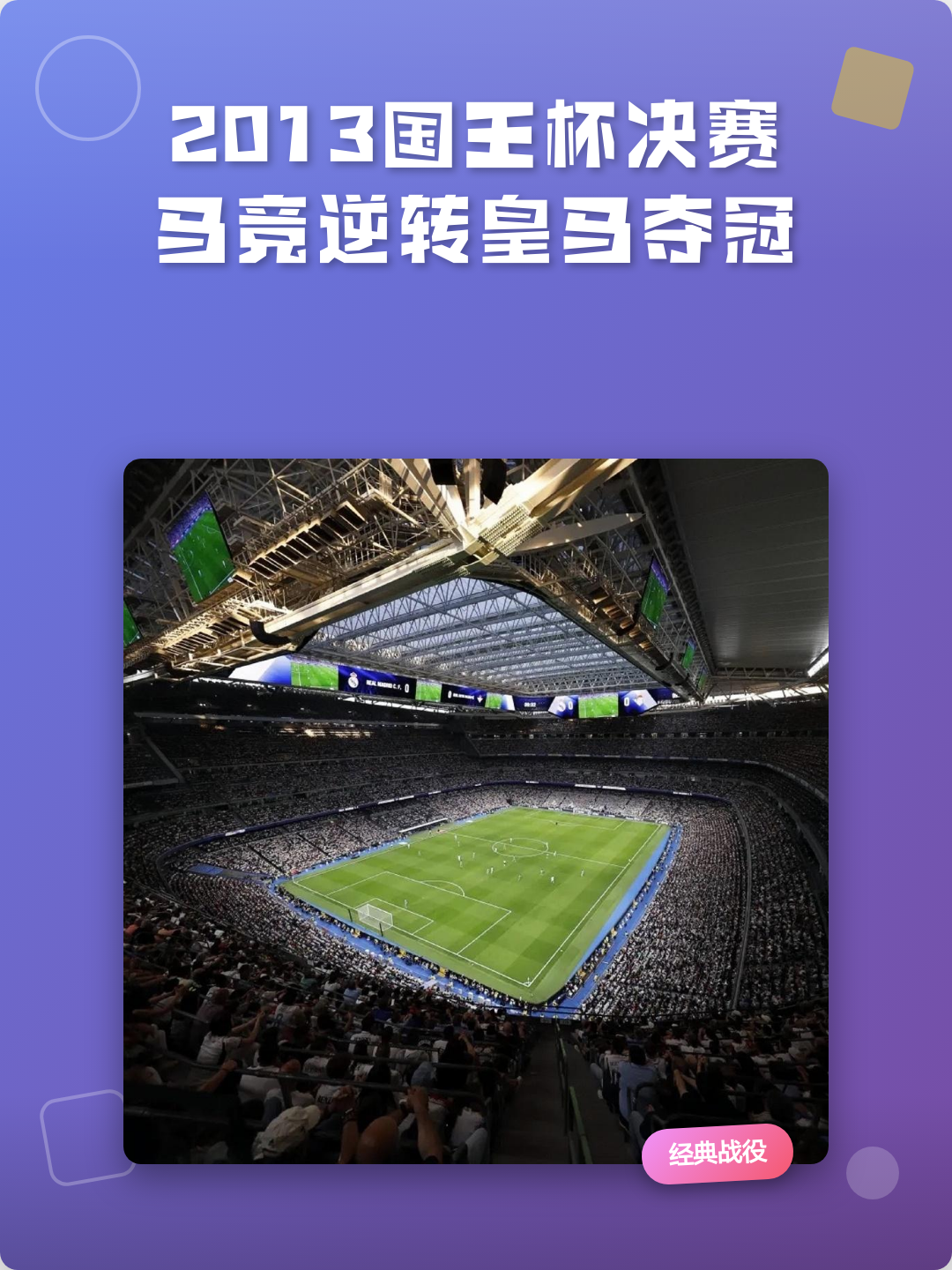 马德里德比:马竞逆转皇马,晋级四强() 马德里德比:马竞逆转皇马,晋级四强()