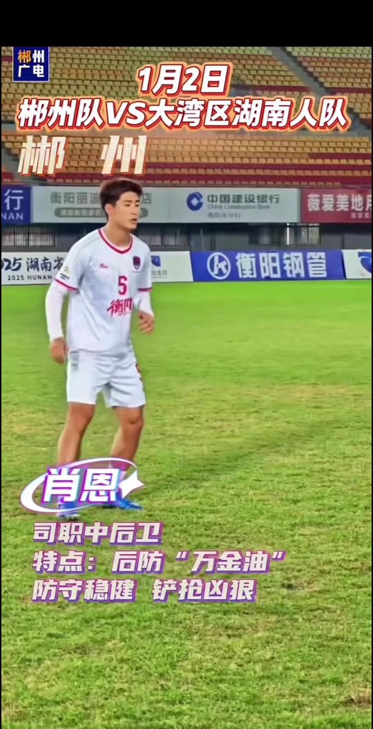 湖南郴州队全队奋勇杀入对手内线，勇夺胜利()