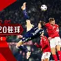 一场欧冠比赛中球队实现逆转胜利() 一场欧冠比赛中球队实现逆转胜利()